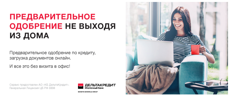 Проспектстрой Ипотека Онлайн от ДельтаЭкспресс